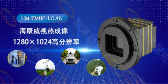 ?？低旽M-TM0C-LG_AN熱成像機芯：科技之眼，洞悉萬物之溫的無限可能